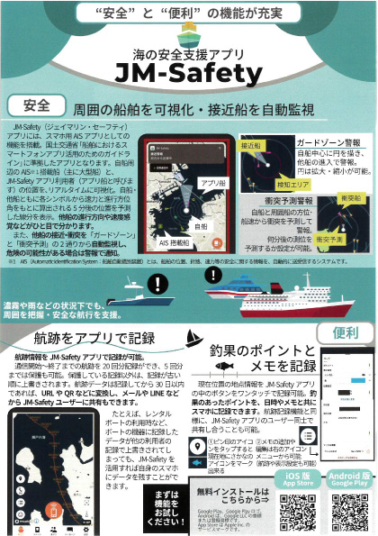 【JM-Safety】導入開始のお知らせ
